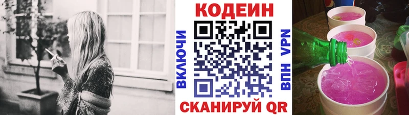 Купить  Торжок  Кодеиновый сироп Lean напиток Lean (лин) 